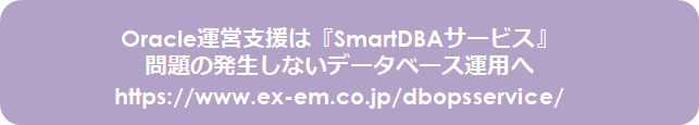 画像に alt 属性が指定されていません。ファイル名: SmartDBA-bunner-1.png